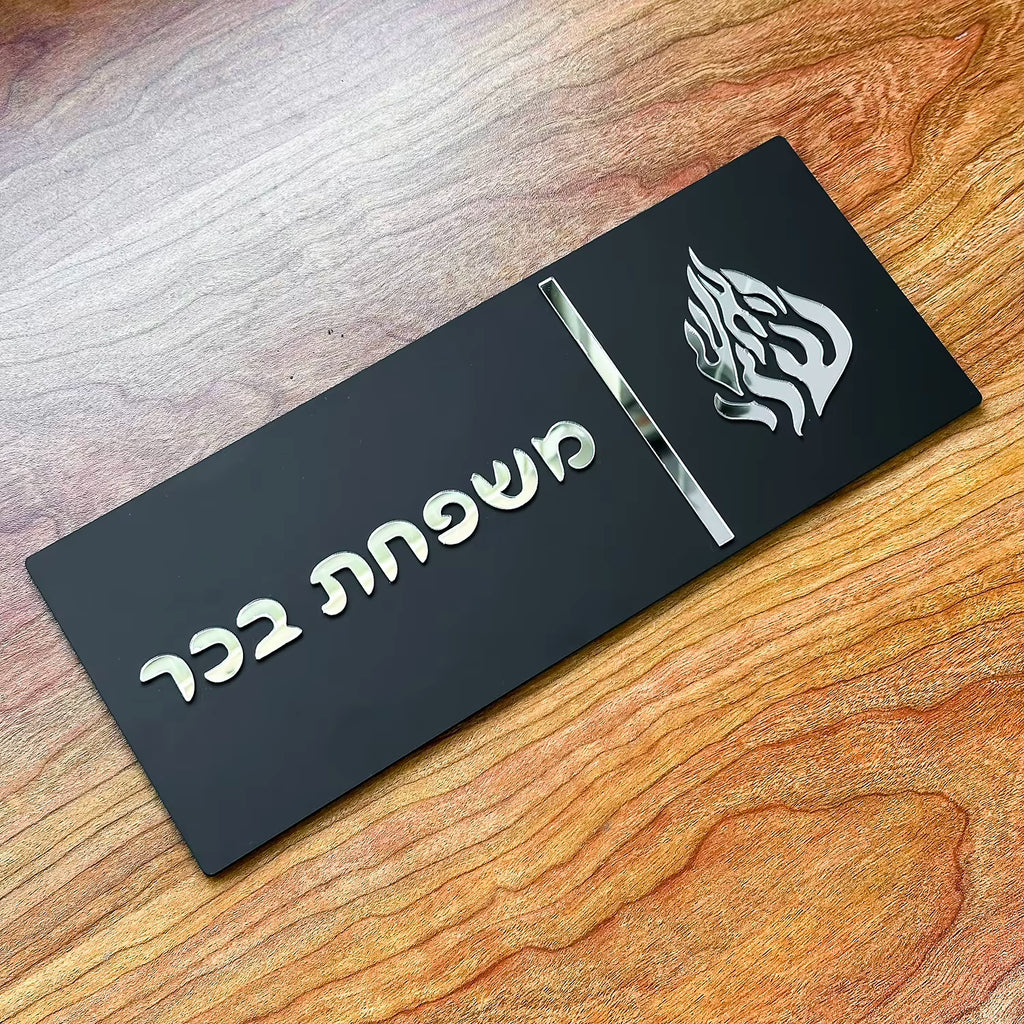Custom Entrance Sign for Home Family Door Sign in Hebrew Apartment Door Plate House Numbers Acrylic 3D Family Name Sign