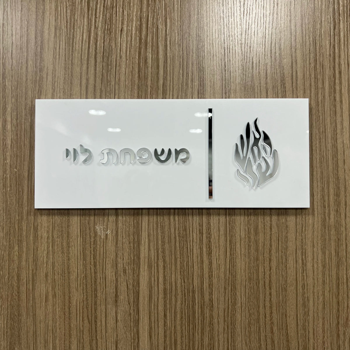 Custom Entrance Sign for Home Family Door Sign in Hebrew Apartment Door Plate House Numbers Acrylic 3D Family Name Sign
